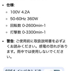 マキタ　インパクトドライバー　コード
の画像