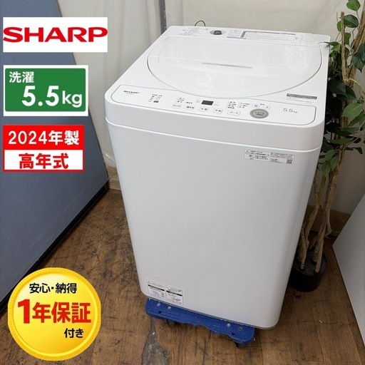 【?買取市場 1年保証 ジモティー限定特別価格】R616 ☀️ 2024年製の高年式♪ SHARP / シャープ 洗濯機 （洗濯5.5