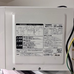 電子レンジ TWINBIRD 2018年製 ジャンク品の画像