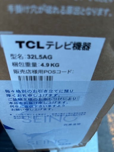 新品未開封！TCL 32インチスマートテレビ  2025年製