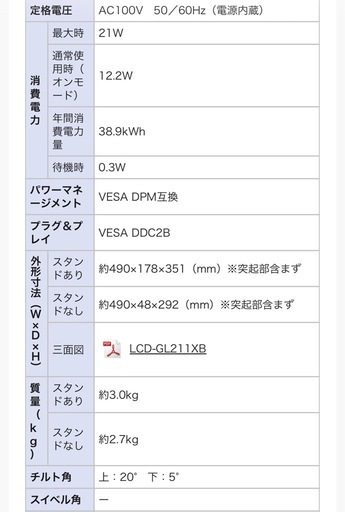 i-o DATA ★ 20.7型ゲーミングモニター「ギガクリライト」 LCD-GL211XB