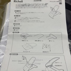 バウンサー　リッチェルおもちゃ付きの画像