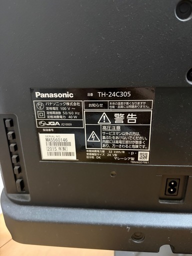 Panasonic 24V型　テレビ　2015年製