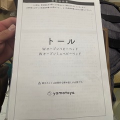 ベビーベッド　yamatoyaトールwオープンミニベビーベッド　の画像