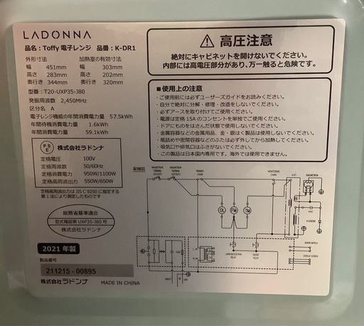 Toffy（ トフィー ） 電子レンジ / K-DR1   リサイクルショップ宮崎屋　佐土原店　26.3.22