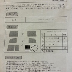 ステップワゴンスパーダ　プライバーサンシェードの画像