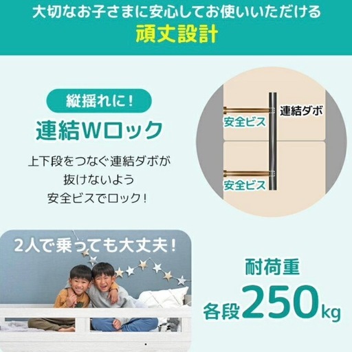 新品　2段ベッド