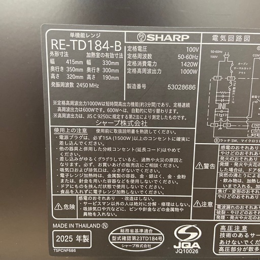 SHARP 電子レンジ【リサイクルフカツ岡崎倉庫店】260322SM-20