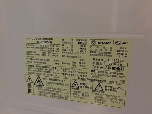 冷蔵庫 SHARP      2018年製