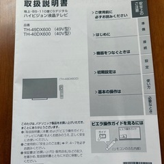 Panasonic 49型ハイビジョン液晶テレビの画像