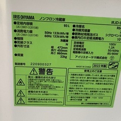 アイリスオーヤマ 冷蔵庫 IRJD-9A-Bの画像