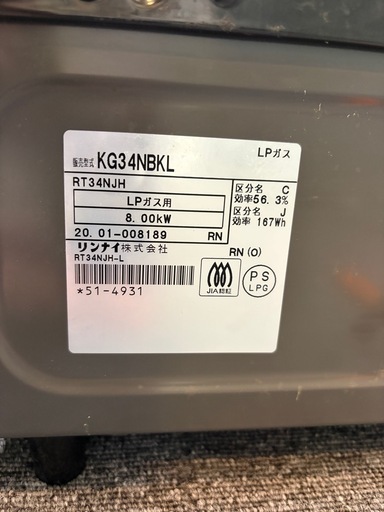 リンナイ ガステーブル KG34NBKL LPガス
