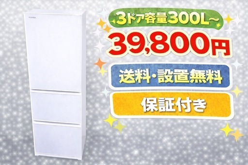 1613 ⭐️色・メーカーご相談可能⭐️ 設置まで対応　新生活応援　3ドア　大型冷蔵庫　270L〜400L 買い替え　