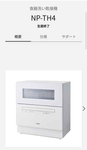 Panasonic 食洗機　NP-TH4