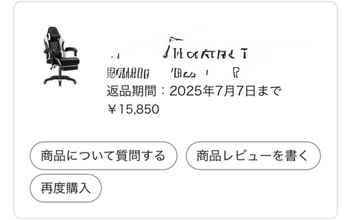 ゲーミングチェア