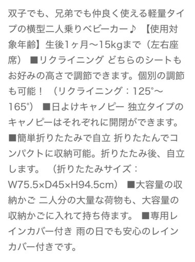 【中古】双子ベビーカー joie エアツイン