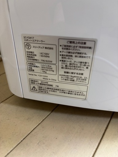 スポットクーラー