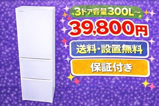 1615 ⭐️色・メーカーご相談可能⭐️ 設置まで対応　新生活応援　3ドア　大型冷蔵庫　270L〜400L 買い替え　