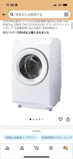 ドラム式洗濯乾燥機 幅60cm 洗濯12kg 乾燥7kg 左開き TW-127XM3L（W） グランホワイト ヒー トポンプ大風量乾燥 Ag+抗菌水洗剤自動投入