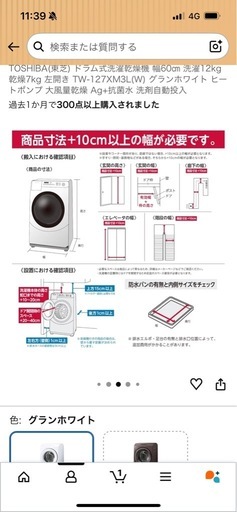 ドラム式洗濯乾燥機 幅60cm 洗濯12kg 乾燥7kg 左開き TW-127XM3L（W） グランホワイト ヒー トポンプ大風量乾燥 Ag+抗菌水洗剤自動投入