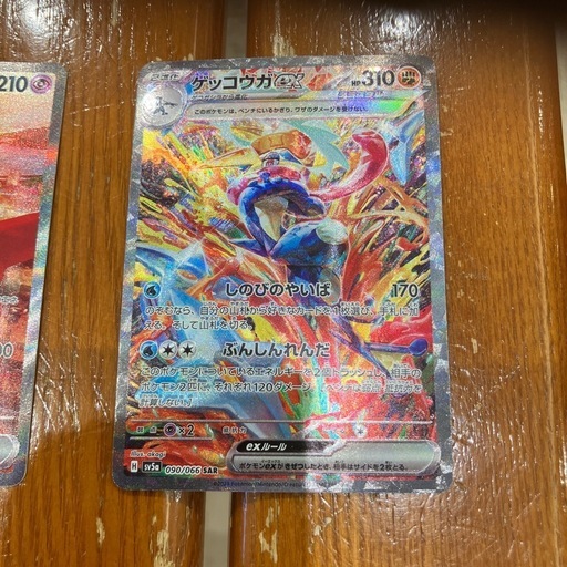 ポケモンカード　ゲッコウガex SAR ラティアスex SAR 2枚セット