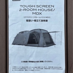 コールマン タフスクリーン2ルームハウス MDX 2ルームテントの画像