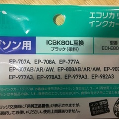 エプソン用インクカートリッジの画像