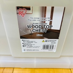 アイリスオーヤマ　ウッドトップチェスト　2セットの画像