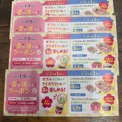 31のクーポンの画像