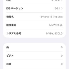 iPhone16 Pro Max の画像