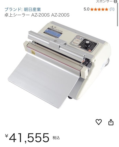 【極美品】卓上シーラー　AZ 【極美品】SEALER AZ-200S インパルスシーラー