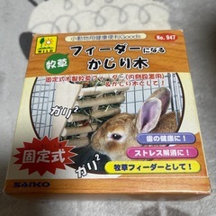 牧草フィーダーになるかじり木の画像