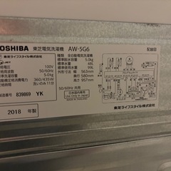 洗濯機  TOSHIBA  5kgの画像