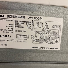 洗濯機　AW-60G Mの画像