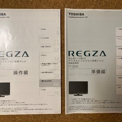 TOSHIBA液晶テレビ、リモコン、テレビ線、取り扱い説明書付きの画像
