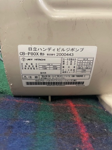 日立 ハンディビルジポンプCB-P80X100V排水　電動ポンプ HITACHI