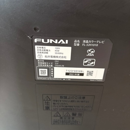 テレビ　32インチ FUNAI     購入者決定しました