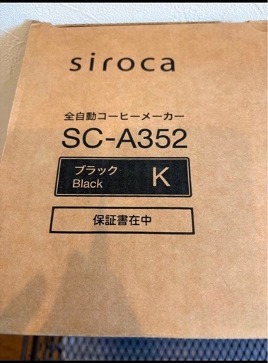 【新品未開封】 siroca 全自動コーヒーメーカー SC-A351 ブラック