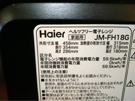 電子レンジ　Haier 2020年製