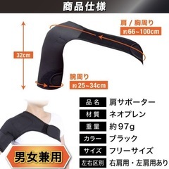 新品未使用！肩サポーターの画像