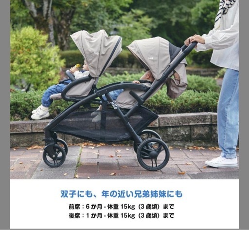 相談中 早い者勝ちです。joie 2人乗りベビーカー