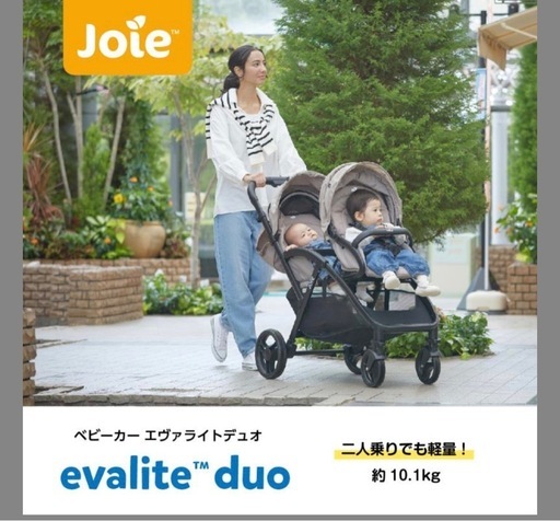 相談中 早い者勝ちです。joie 2人乗りベビーカー