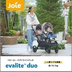 joie 2人乗りベビーカーの画像