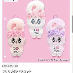 エスターバニー ふわふわマスコットの画像