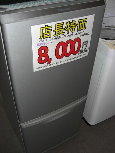 ★9898★（2026.03.27お買い上げありがとうございます）パナソニック　2ドア冷蔵庫１３８L　２０１８年製　NR-B14AW-