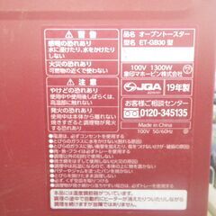 ZOZIRUSHI 象印 オーブントースター 2019年製 ET-GB30【モノ市場東浦店】41の画像