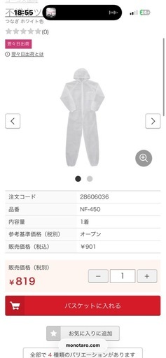 不織布ツナギ