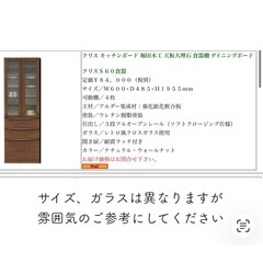 日本製　堀田木工　キッチンキャビネット ウォールナット色木製食器棚 ガラス扉付きの画像