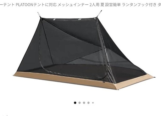 未使用OneTigris インナーテント PLATOON用メッシュインナー 2人用