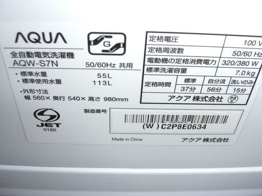 ★0634★（★2026.03.28 お買い上げありがとうございます）アクア　全自動洗濯機７.０ｋｇ　２０２３年製　AQW-S7N　白